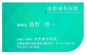 decco ()さんの医療法人　雄愛会　池野歯科医院の名刺デザインへの提案