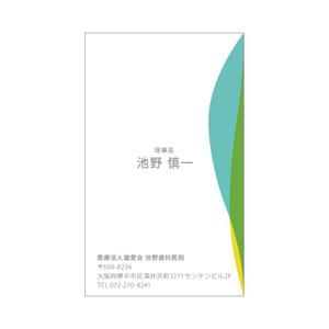 lsmembers (lsmembers)さんの医療法人　雄愛会　池野歯科医院の名刺デザインへの提案