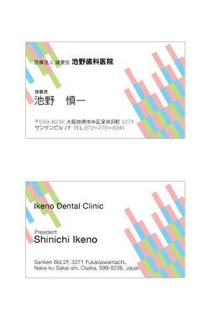デザインのチカラコブ (goro246)さんの医療法人　雄愛会　池野歯科医院の名刺デザインへの提案