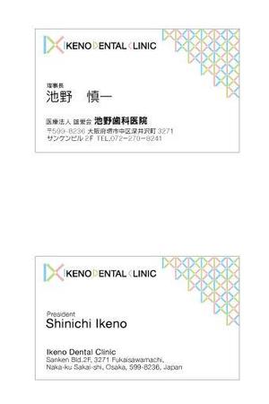 デザインのチカラコブ (goro246)さんの医療法人　雄愛会　池野歯科医院の名刺デザインへの提案