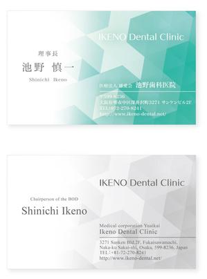 nkc-design (nakac-design)さんの医療法人　雄愛会　池野歯科医院の名刺デザインへの提案