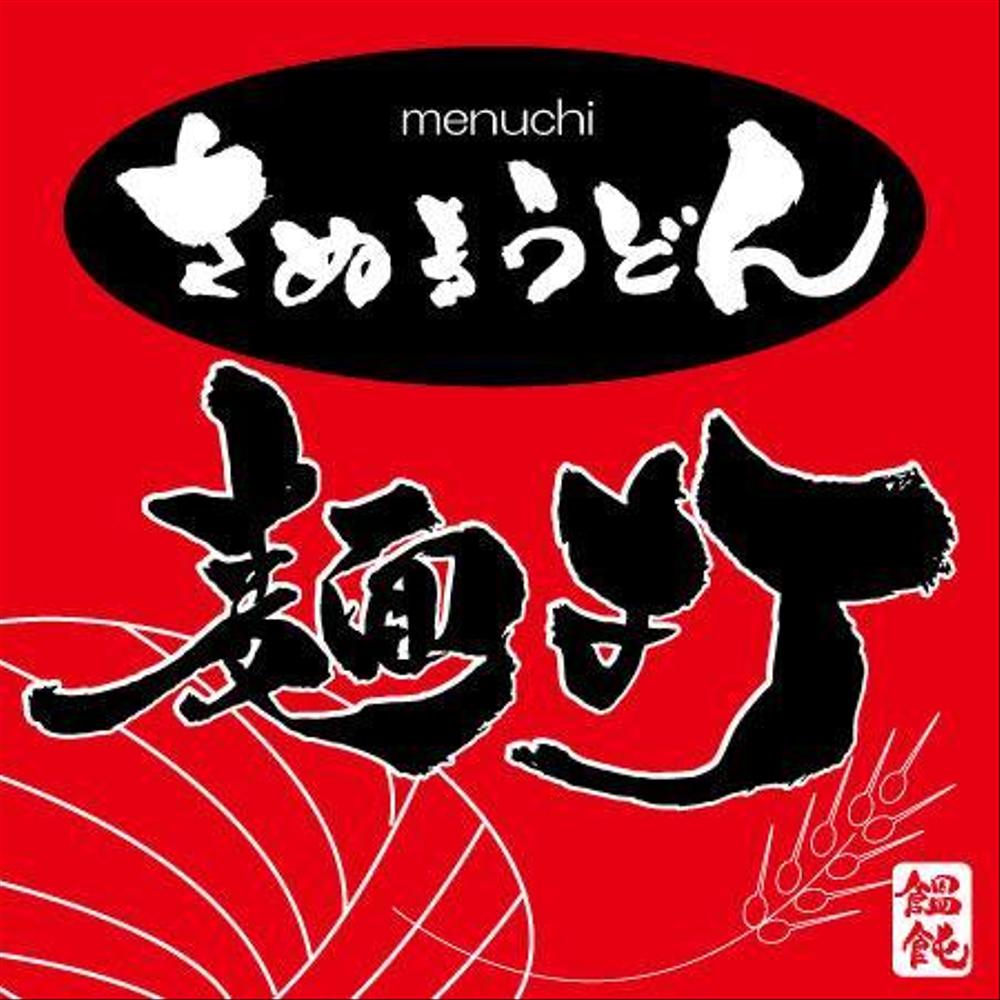 menuchi01.jpg