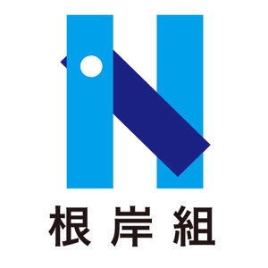 mount-sachi ()さんの建築業（足場とび）「株式会社 根岸組」のロゴへの提案
