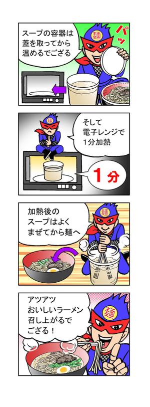野村直樹 (nomututi)さんの持ち帰りラーメンの注意書き4コマ漫画への提案