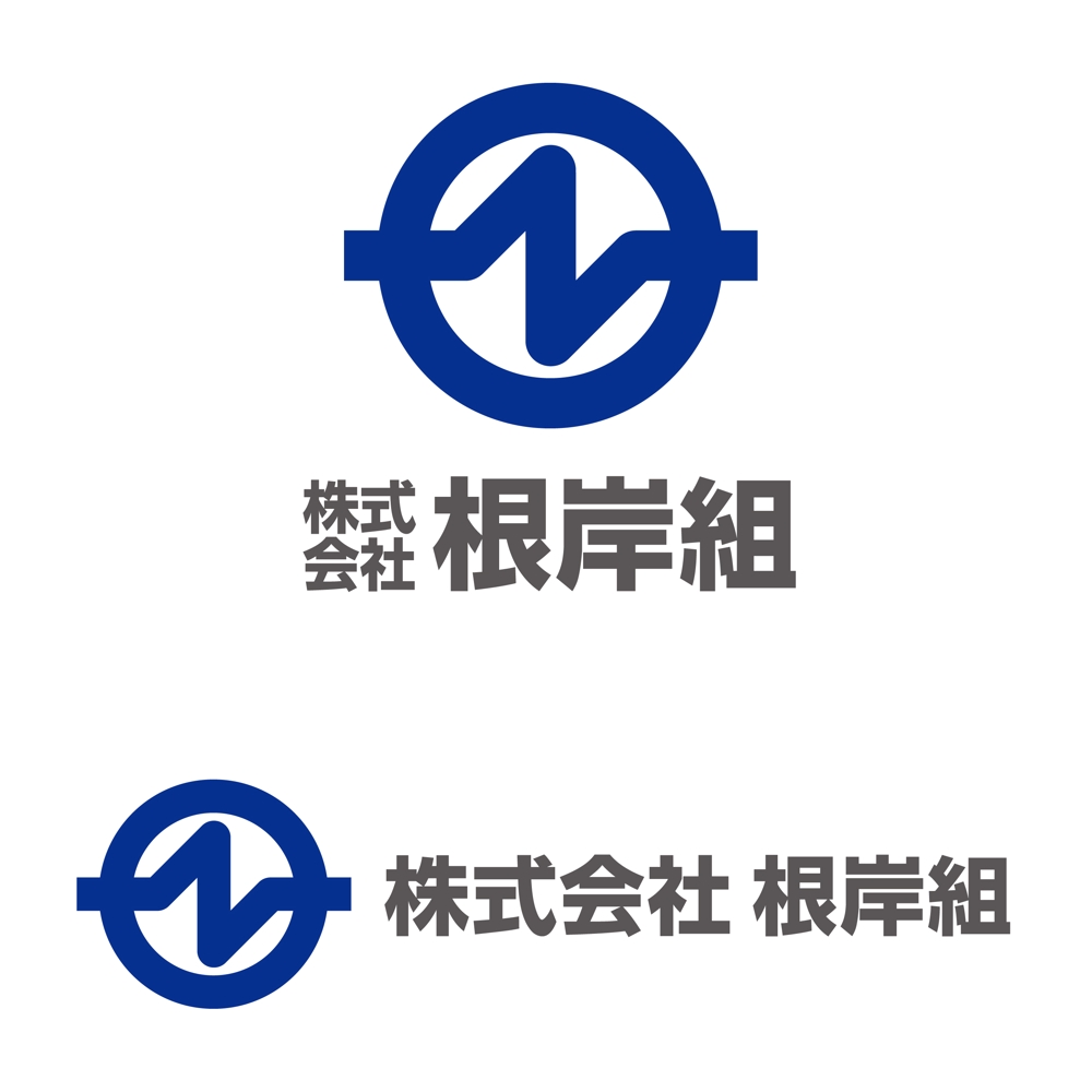 建築業（足場とび）「株式会社 根岸組」のロゴ