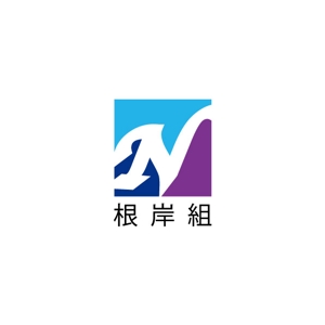 ookawa (family-ookawa)さんの建築業（足場とび）「株式会社 根岸組」のロゴへの提案