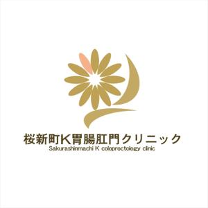 shyo (shyo)さんの内視鏡検査とおしりの手術の新規クリニック「桜新町Ｋ胃腸肛門クリニック」のロゴへの提案