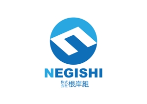 fuji_0103さんの建築業（足場とび）「株式会社 根岸組」のロゴへの提案