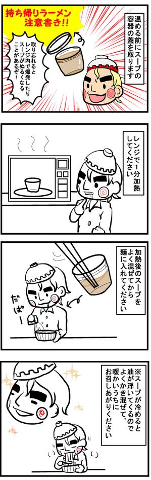朔良ちえみ (sakurachiemi)さんの持ち帰りラーメンの注意書き4コマ漫画への提案