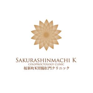 globemaniacさんの内視鏡検査とおしりの手術の新規クリニック「桜新町Ｋ胃腸肛門クリニック」のロゴへの提案