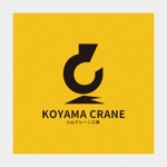 mae_chan ()さんのクレーン車で重量物を吊り上げる会社のロゴへの提案