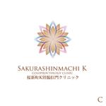 globemaniacさんの内視鏡検査とおしりの手術の新規クリニック「桜新町Ｋ胃腸肛門クリニック」のロゴへの提案