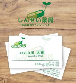 HANA (natsU)さんの業種　調剤薬局　　　社名　ライズフィット　　　薬局名　しんせい薬局　の　ロゴ　と　文字の形への提案