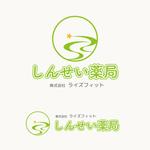 MIKAWA (MIKAWA)さんの業種　調剤薬局　　　社名　ライズフィット　　　薬局名　しんせい薬局　の　ロゴ　と　文字の形への提案