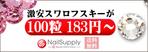 ミスター (bassmister)さんの女性向けネイル商材サイトのバナー12枚作成への提案