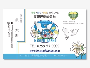 piyo_piyo (Kasayuke01282016)さんの霞観光株式会社の名刺デザインへの提案