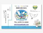 piyo_piyo (Kasayuke01282016)さんの霞観光株式会社の名刺デザインへの提案