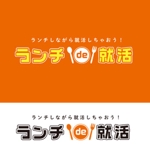 tori (kuri_kuri)さんの就活サイト(ランチde就活)ロゴ制作への提案