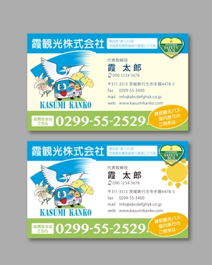 k0518 (k0518)さんの霞観光株式会社の名刺デザインへの提案