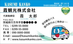 みんなのパソコン教室 (minnano_pc)さんの霞観光株式会社の名刺デザインへの提案