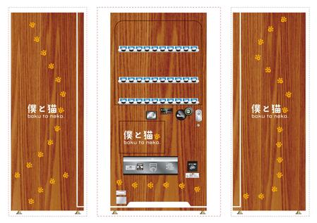 サンヨーデザイン (sanyocoffee)さんの僕と猫。秋葉原店内自販機のデザイン作成をお願いします。への提案