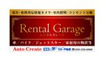 ホンマ (HONMA)さんのレンタルガレージ 看板への提案