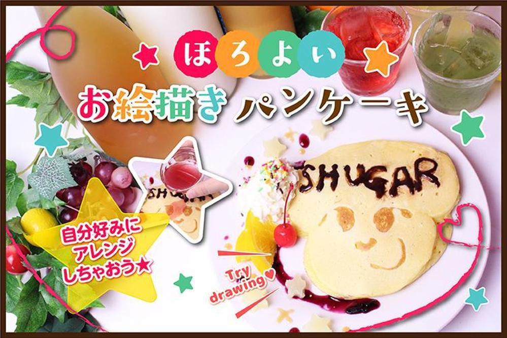 ほろよいパンケーキ.jpg