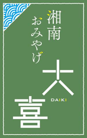 tomofunaさんのお土産屋の看板デザインの依頼です。への提案