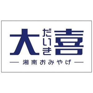 TsudaKobo (TsudaKobo)さんのお土産屋の看板デザインの依頼です。への提案