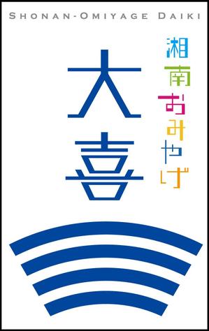 qb (qb151a)さんのお土産屋の看板デザインの依頼です。への提案