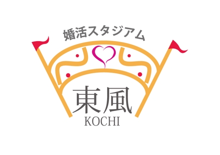 yuki (yvvy0115)さんの結婚相談所　「婚活スタジアム〜東風〜」　のロゴへの提案