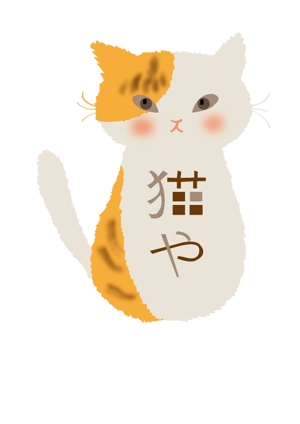 コロコロ屋 (korokoroya)さんの「猫や」のロゴ作成への提案