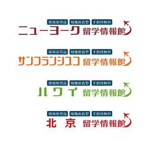 haru64 (haru64)さんの「留学情報館」のロゴ作成への提案