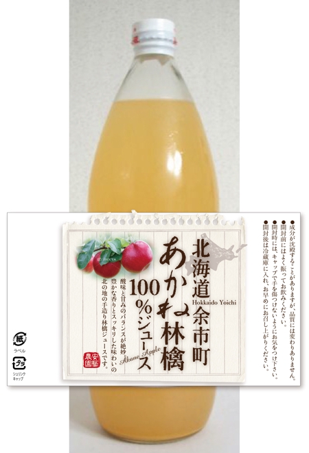 tsunomame (tsunomame)さんのりんご１００％ジュースのラベルデザインへの提案