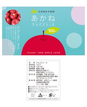 take_mob (take_o)さんのりんご１００％ジュースのラベルデザインへの提案