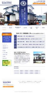 muk (muk-panda)さんの埼玉県にある曳家工事業者の新規制作TOPページデザイン（コーディング不要）への提案