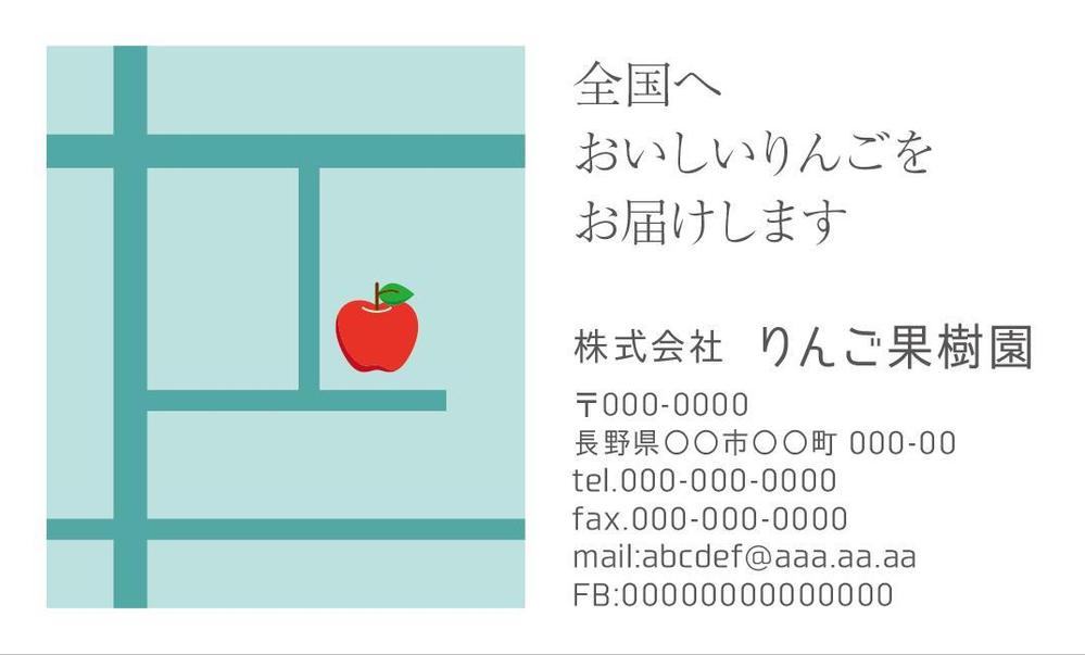 果樹園の名刺デザイン