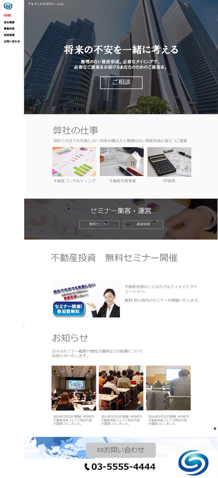 890Pte.Ltd.グループ株式会社WELICO (sasakichiaki)さんの不動産コンサルティング会社のホームページ作成への提案