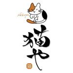 ninjin (ninjinmama)さんの「猫や」のロゴ作成への提案