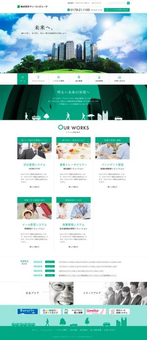 さんのIT企業ホームページのリニューアルへの提案
