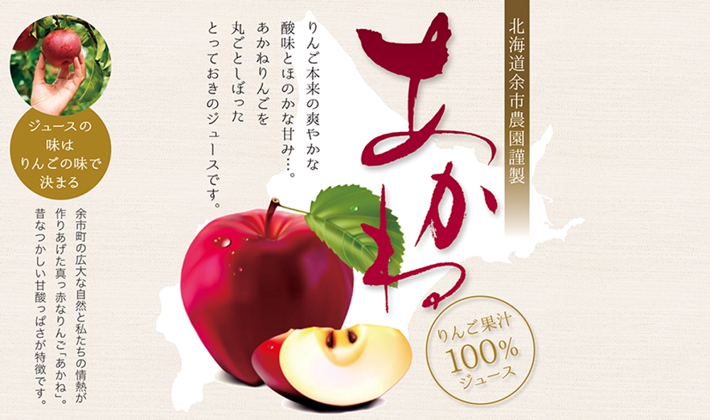 りんご１００％ジュースのラベルデザイン