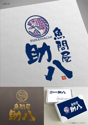 Hallelujah　P.T.L. (maekagami)さんの 魚を楽しくおいしく食べる飲食店「魚問屋 助八」のロゴ製作への提案