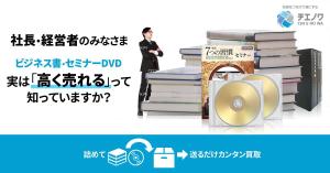 karonry (karonry)さんのセミナーDVD・CD・ビジネス書買取サイト「チエノワ」のフェイスブック広告バナーへの提案