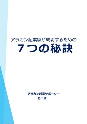 rplus ()さんのお役立ち無料レポートのデザイン依頼への提案