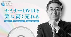 ビスコ (frvisco)さんのセミナーDVD・CD・ビジネス書買取サイト「チエノワ」のフェイスブック広告バナーへの提案