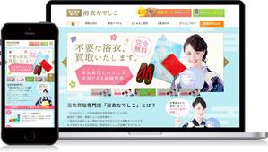 kato (s_kato)さんの新しいサイトのWEBデザイン 【浴衣の買取サイト】買取ページへの提案