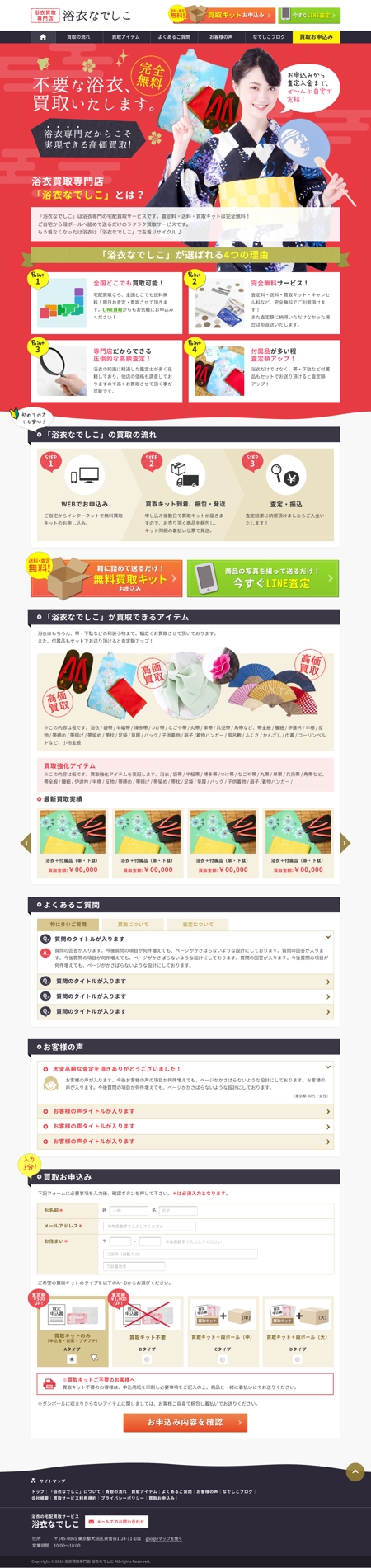 kato (s_kato)さんの新しいサイトのWEBデザイン 【浴衣の買取サイト】買取ページへの提案