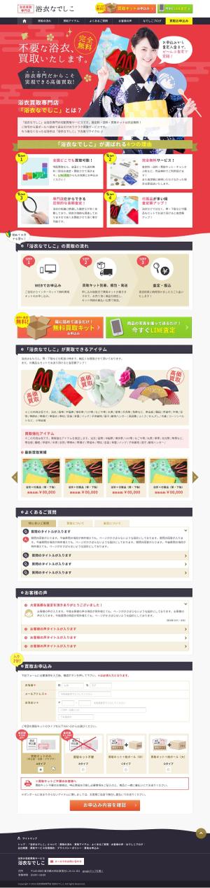 kato (s_kato)さんの新しいサイトのWEBデザイン 【浴衣の買取サイト】買取ページへの提案