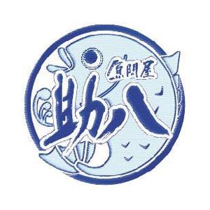 amizuno00 (amizuno00)さんの 魚を楽しくおいしく食べる飲食店「魚問屋 助八」のロゴ製作への提案