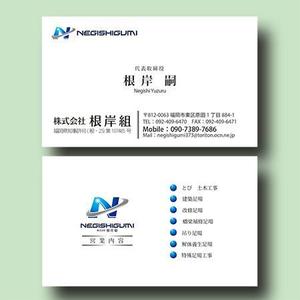 akiko (cool-watera19)さんの株式会社 根岸組の名刺デザインへの提案